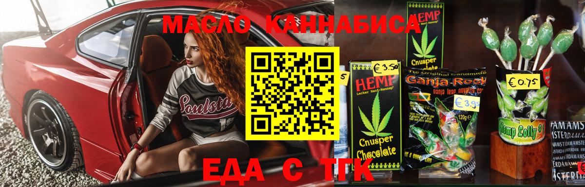 Качканар  Cannafood марихуана  Вход с VPN 